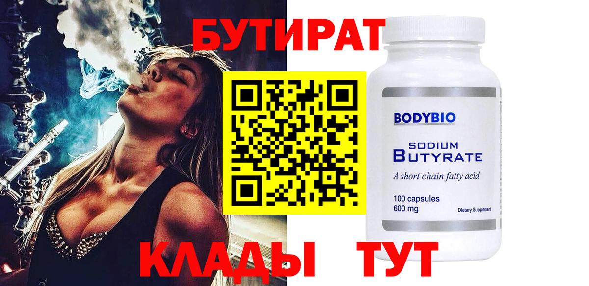БУТИРАТ GHB  Вход с VPN  Мурино 