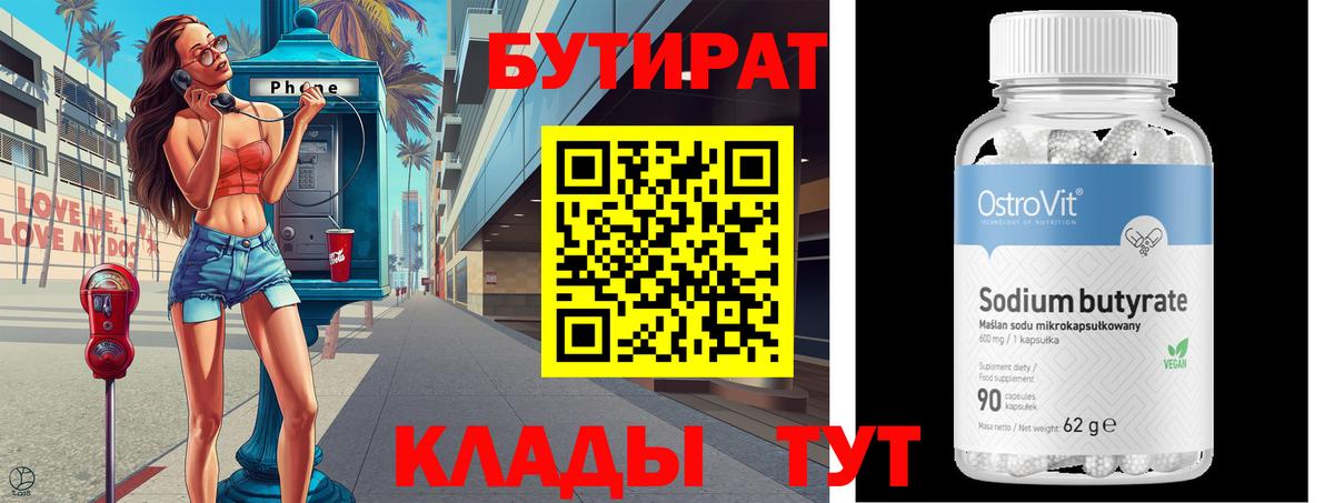 БУТИРАТ GHB Мурино