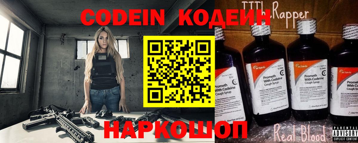 Мурино  наркошоп  Кодеин напиток Lean (лин)  Вход с VPN  Кодеиновый сироп Lean напиток Lean (лин) 