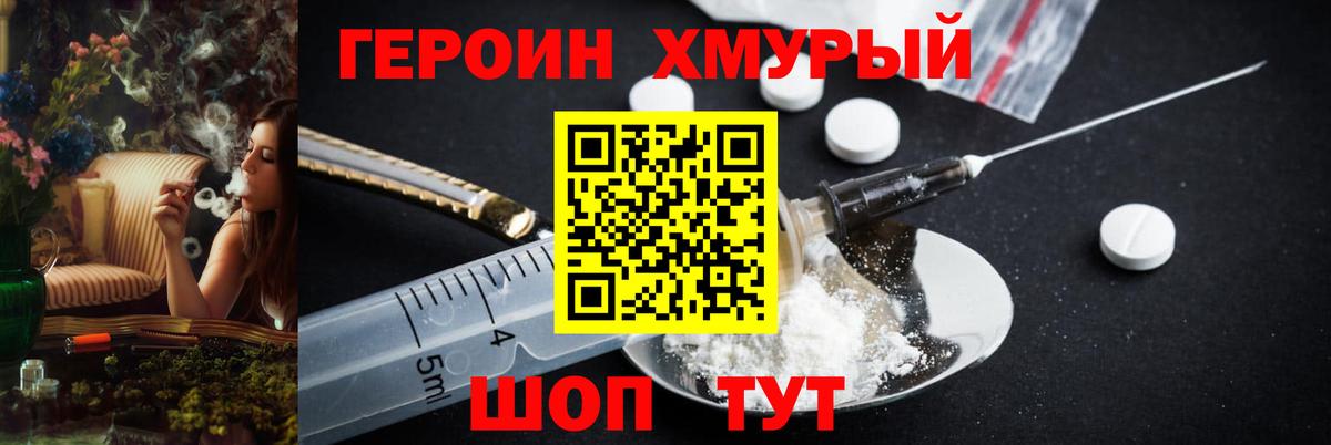 Героин Heroin  Вход с VPN  Мурино 