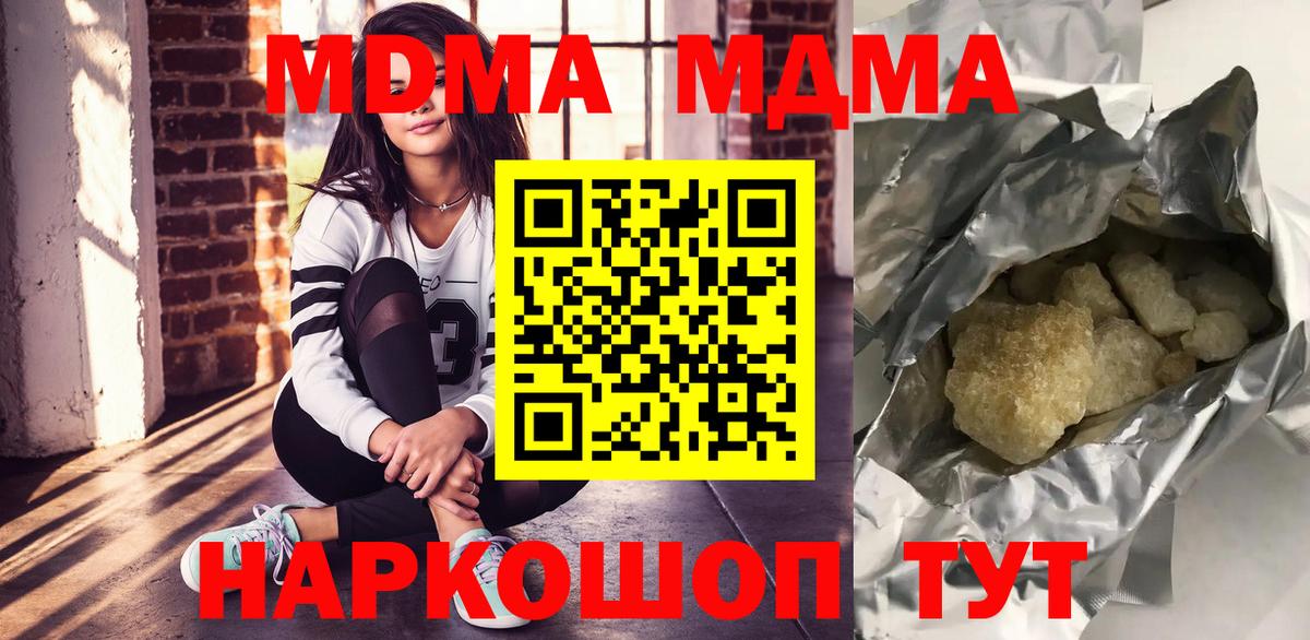 MDMA молли  MDMA кристаллы  Вход с VPN  МДМА  Мурино 